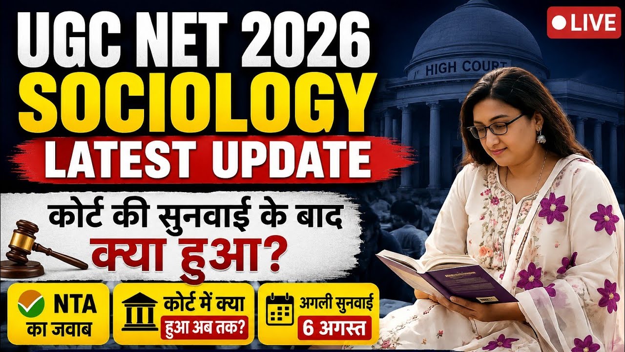UGC NET 2026 Sociology Result Latest Update | Court Hearing | NTA Official Update | No Rumours