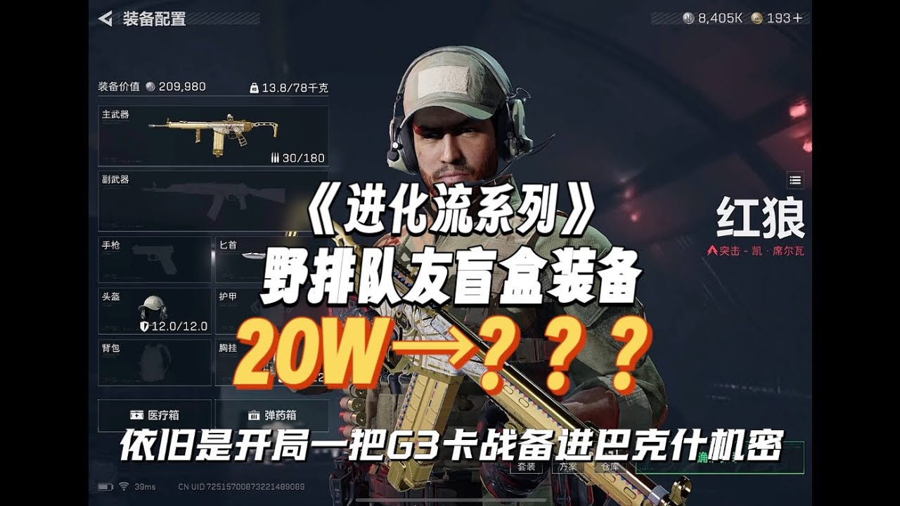 三角洲行动: 开局一把G3，随机匹配路人，夺舍继承进绝密！ #三角洲行动  #deltaforce