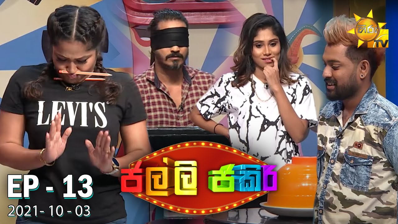 Jalli Jakiri - ජල්ලි ජකිරි | Episode 13 | 2021-10-03