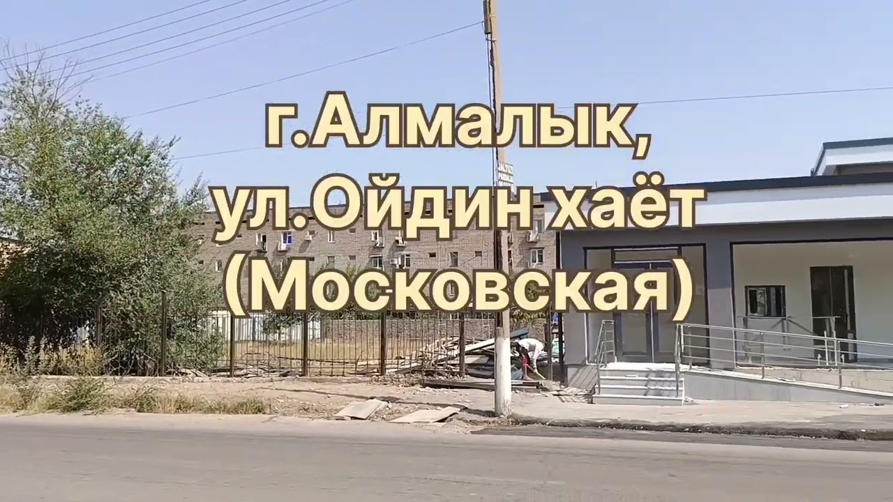 Моменты в городе (г.Алмалык)