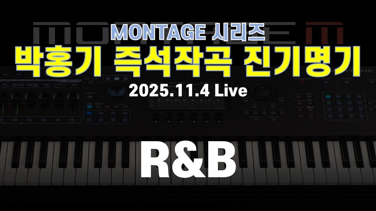 [LIVE요약보기] 박홍기 즉석작곡 진기명기 - R&B