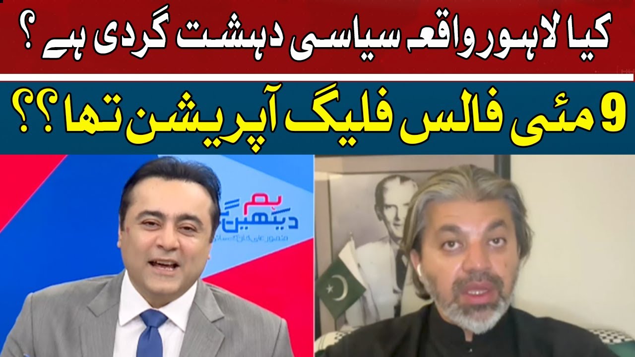 Is May 9 was False Flag Operation? Ali Muhammad Dodges the Question