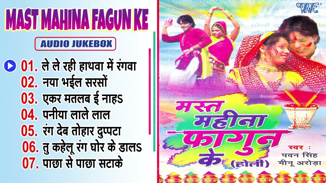 मस्त महीना फागुन के - पवन सिंह का सबसे पुराना और सुपरहिट होली गीत - Mast Mahina Fagun Ke - Holi Song