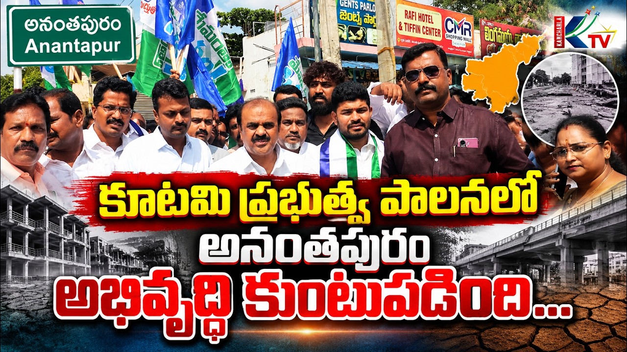 Anantapur Municipal Elections 2026: YSRCP Mayor Candidate Chitlluru Ramesh Goud Files Nomination.