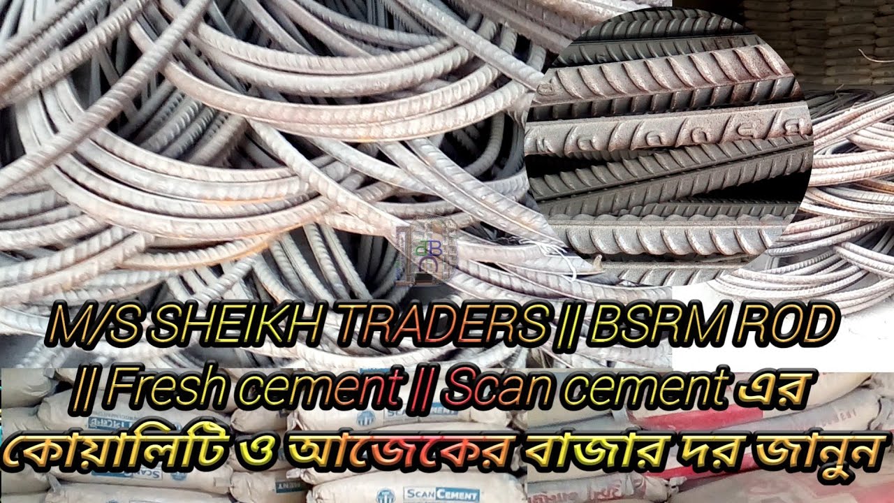 M/S SHEIKH TRADERS || BSRM ROD || Fresh cement || Scan cement এর কোয়ালিটি ও আজেকের বাজার দর জানুন