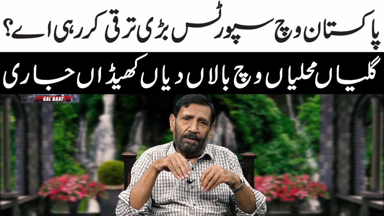Street Games Growing in Pakistan | Gal Baat With Farooq Nadeem | Bhulekha Tv