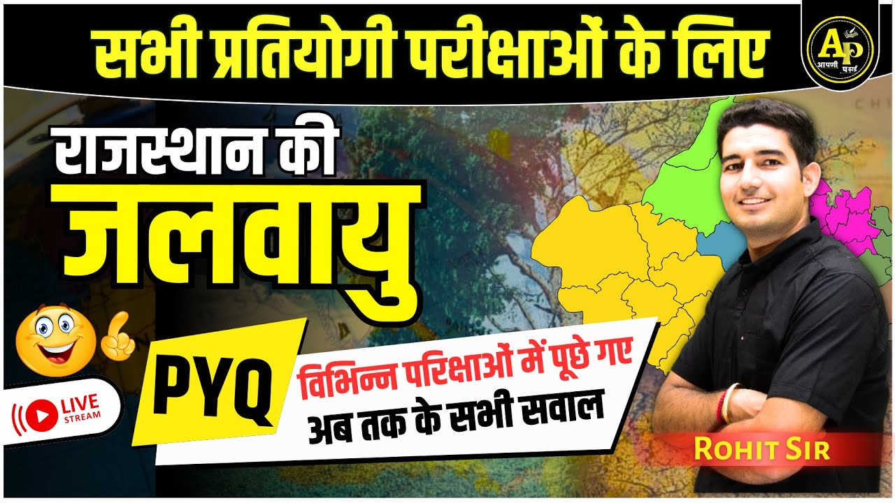राजस्थान की जलवायु Previous Year Questions For All Exams By Rohit Sir #apnipadhai #geography