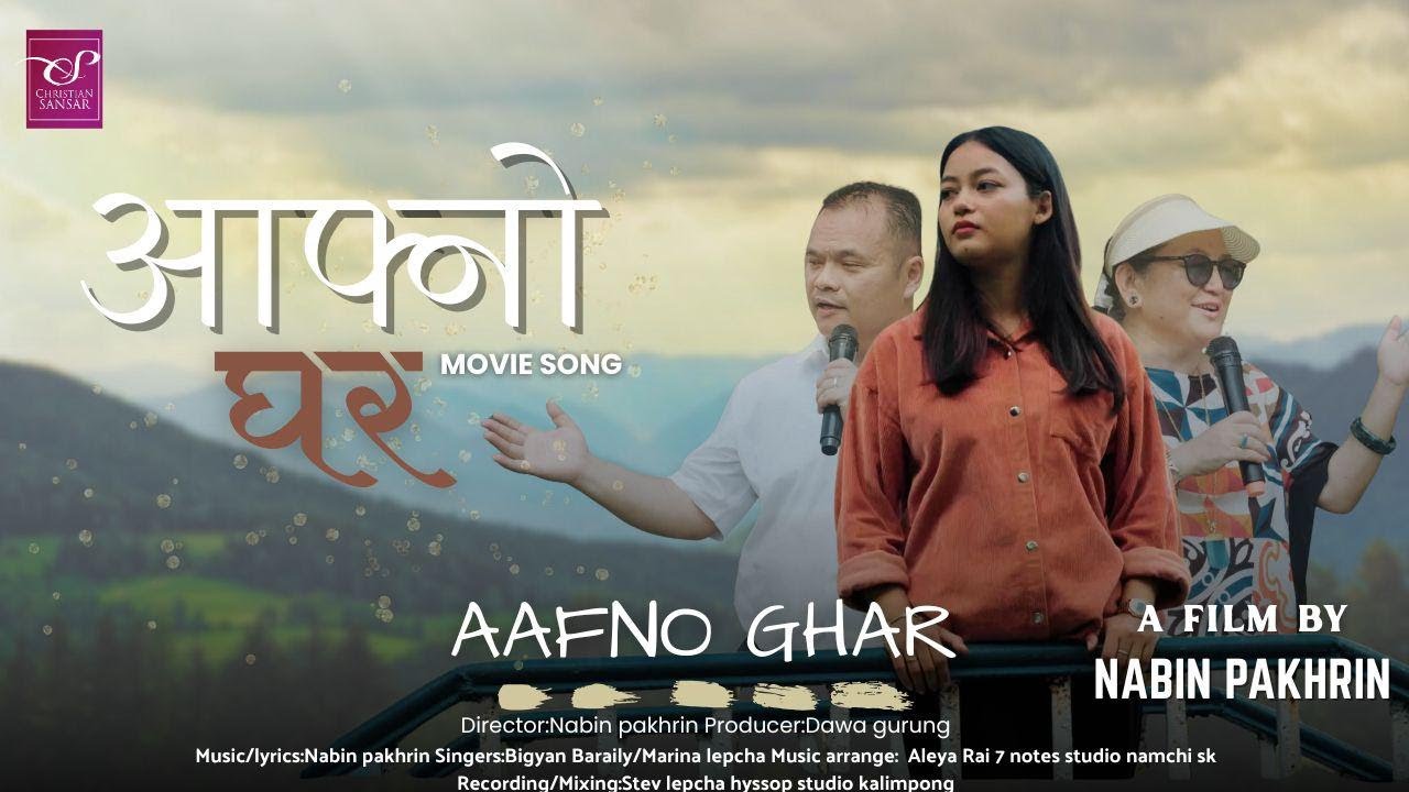 AAFNO GHARA FARKI AAU || official movie song || Bigyan Baraily and Marina Lepcha