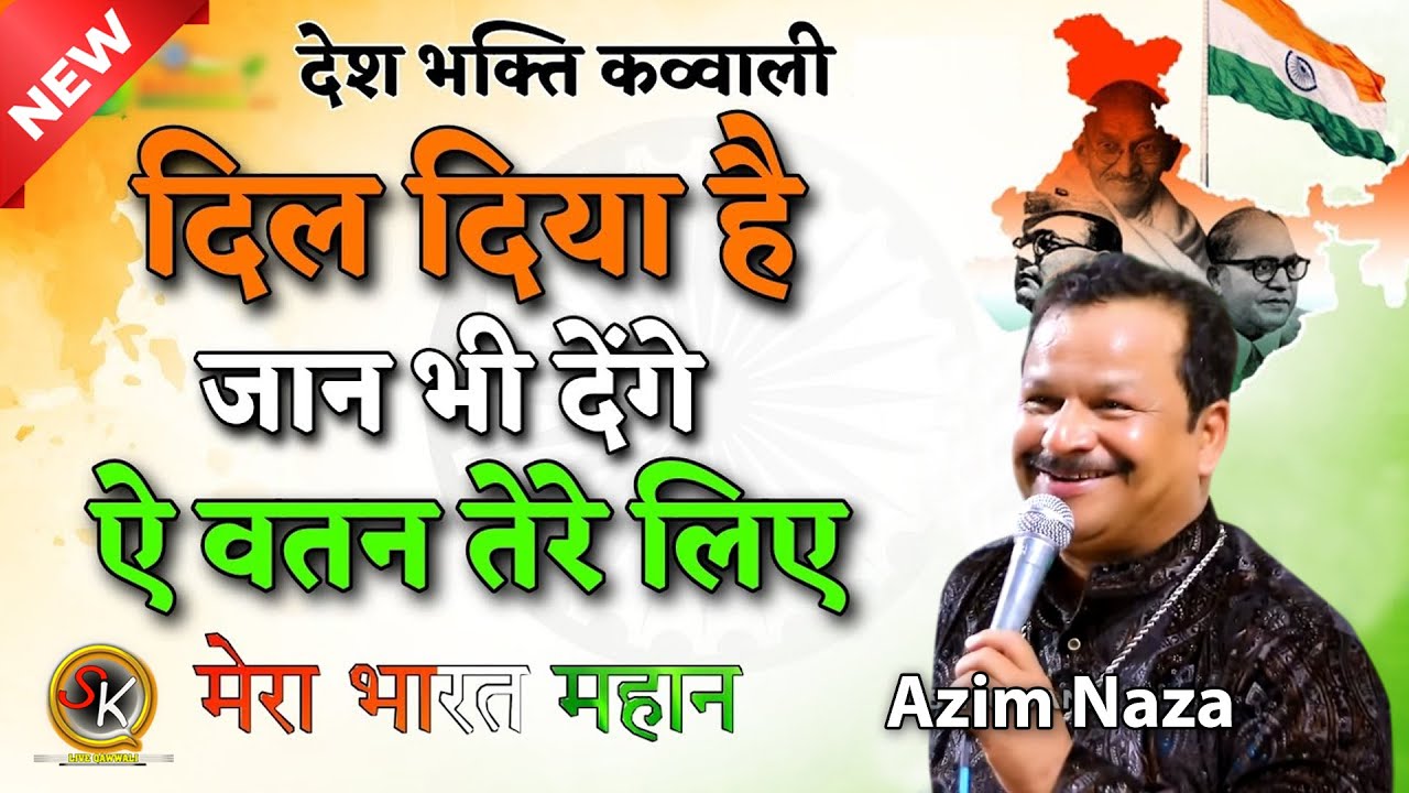 Best Desh Bhakti Qawwali  -  Hum Jiyenge Or Marege Aye Watan Tere Liye #qawwali Azim Naza || Sk Live