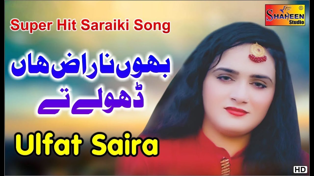 Bahon Naraz Han Dholay Ty | Ulfat Saira | Shaheen Studio