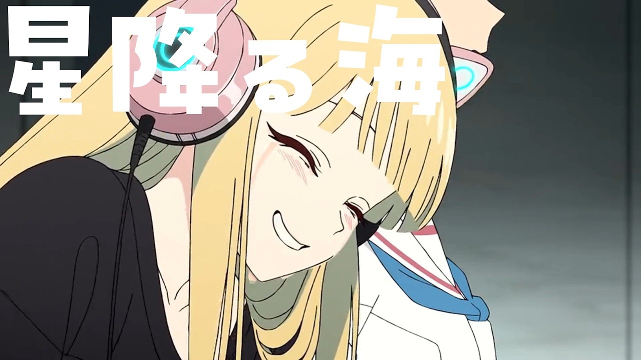 【MAD】超かぐや姫！　「星降る海」