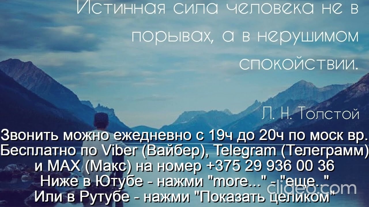 «905» Тема 14 Уверенность Спокойствие Звони Вайбер Макс Телеграмм +375 29 936 00 36  с 19.00-20.00