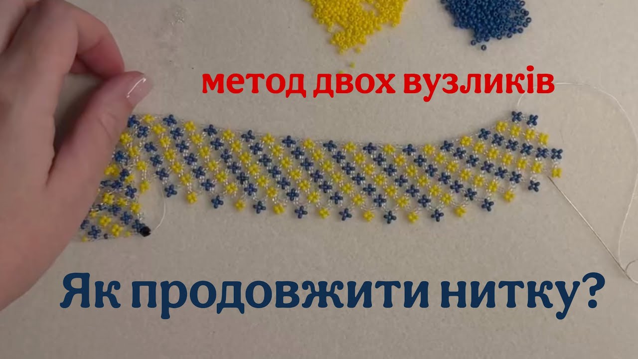Як додати нову нитку в силянку? Як закріпити нитку