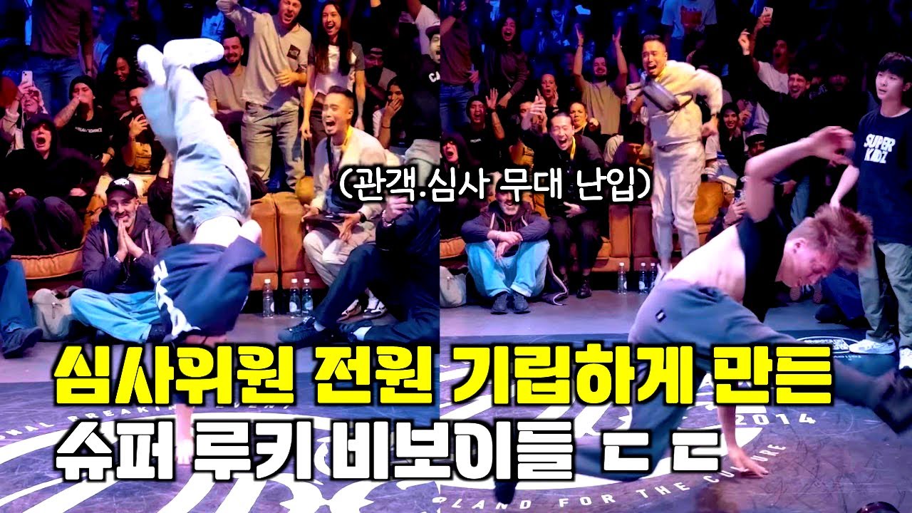 심사위원 관객 모두 흥분해서 무대로 난입 시킨? 배틀 비보이 홀리레인 vs 그롬