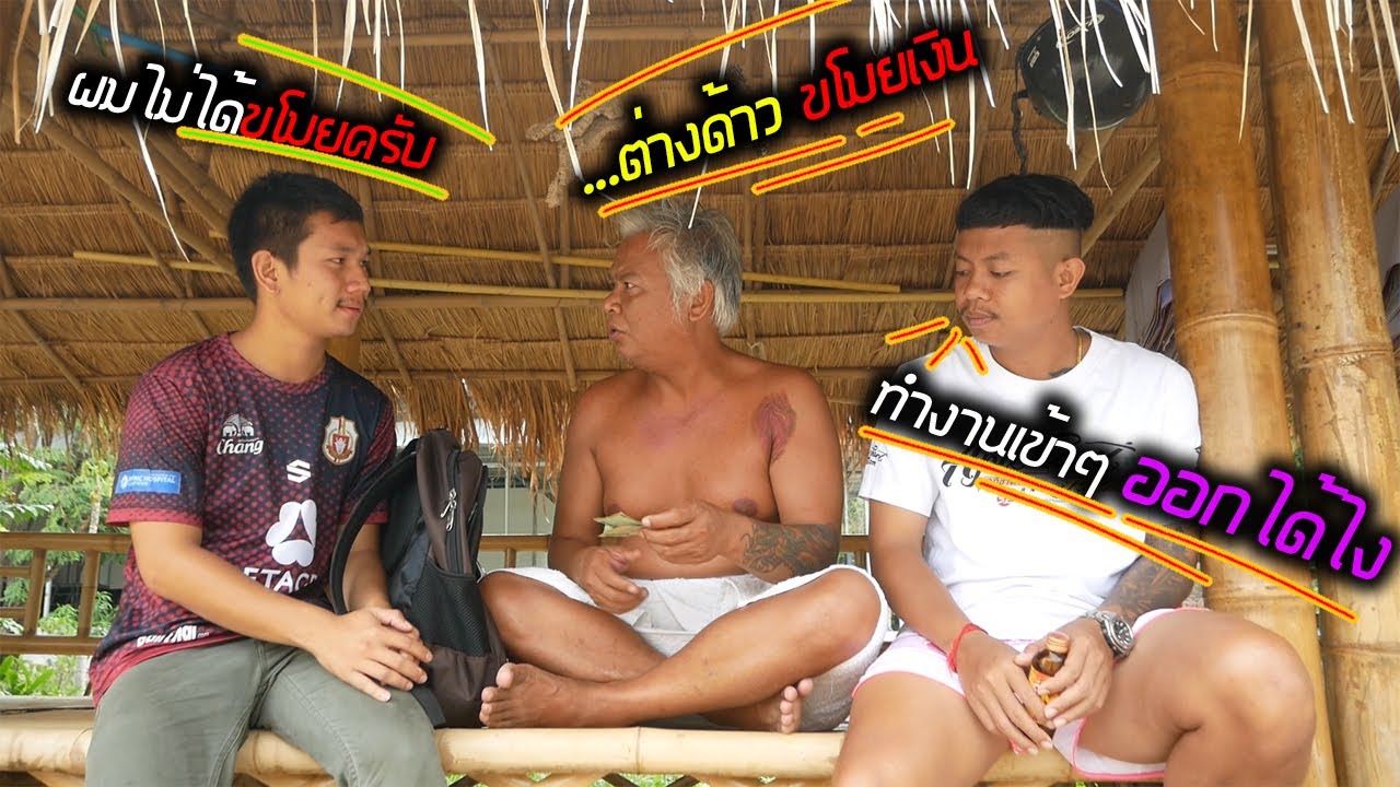 ต่างด้าว? เดินทางไกลจากพม่า มาขอทำงานกับลุงโทนี่...