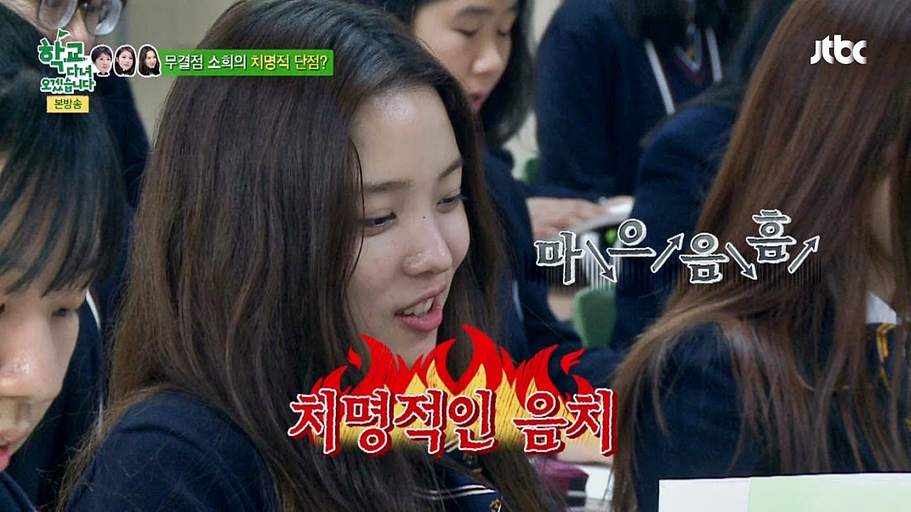 완벽녀 윤소희의 치명적 약점 '최강 음치' 학교 다녀오겠습니다 45회