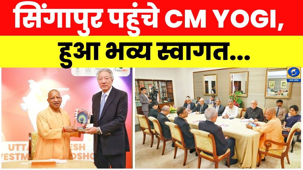 🔴WATCH | Singapore पहुंचे CM YOGI, हुआ भव्य स्वागत | Singapore Visit | Japan Visit |