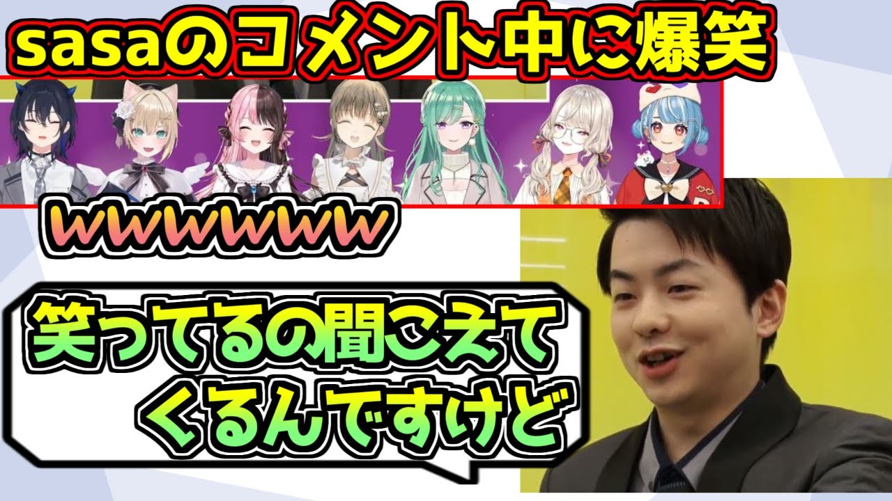 格付けでsasatikkのコメント中に爆笑してるのが本人にバレてしまうぶいすぽメンバー