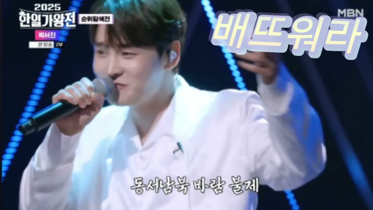 박서진 #배 뜨워라 😙😙😙#벗님들🥰😍🥰