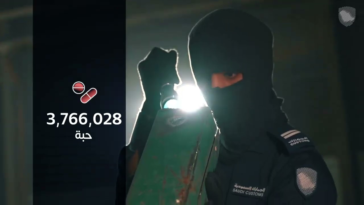إحباط محاولة تهريب أكثر من 3,7 مليون حبة كبتاجون عبر ميناء الملك عبدالعزيز