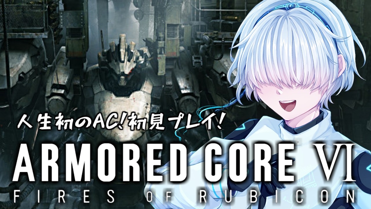 【ARMORED CORE VI】雑談しつつバルテウス狩りしたい新人レイヴン 番外編【Vtuber/三角】