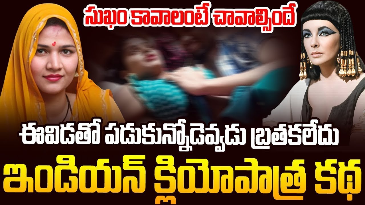 ఈ పూజా శృంగార విప్లవం ముందు క్లియోపాత్ర కూడా వేస్ట్ | Full story of the Jhansi Pooja Jatav | SMP