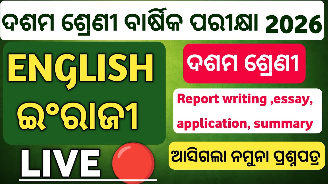 10th class English subjective question paper 2026|essay, application, report writing,etc...
