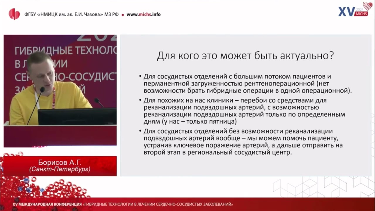MICHS 2024 - Неправильный&raquo; гибрид, или что первично - курица или яйцо?