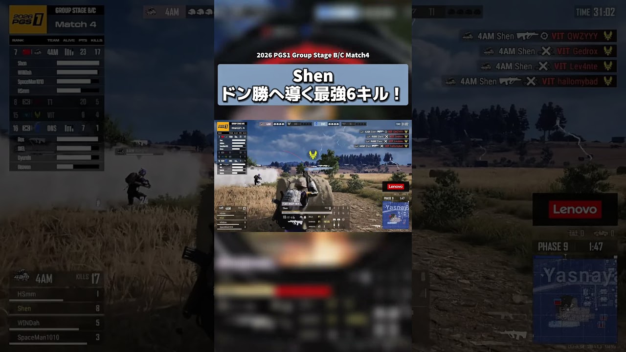 暴れるShen、チームをドン勝へ導く終盤の6キル！ #esports #pubgshorts #pubg #pgs #epic #insane #4am #battlegrounds
