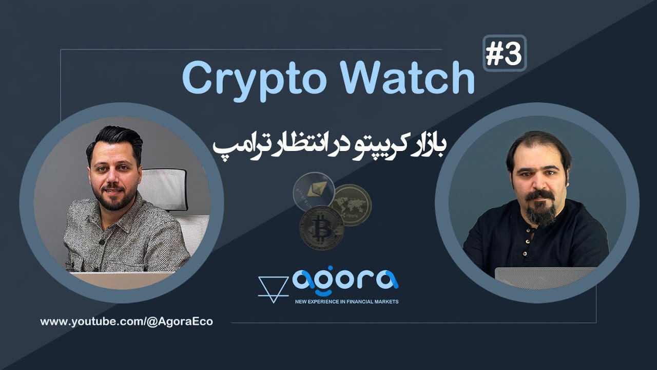Agora Crypto Watche Ep3