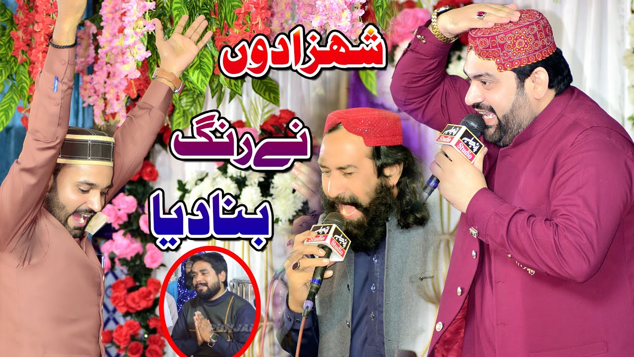Shahzadon Ne kamal kar dia azhar fareedi bradran khizer khichi aa v ja walail zulfa sahiwal Sargodha