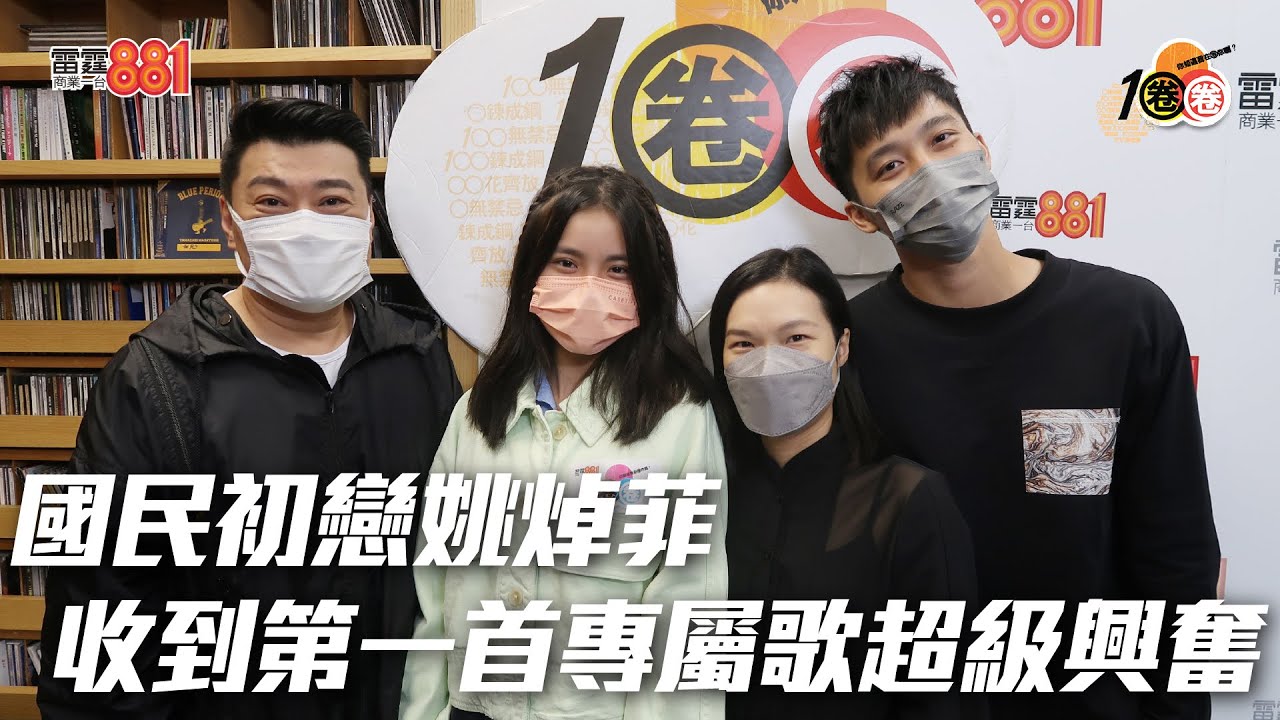 國民初戀姚焯菲收到第一首專屬歌超級興奮！