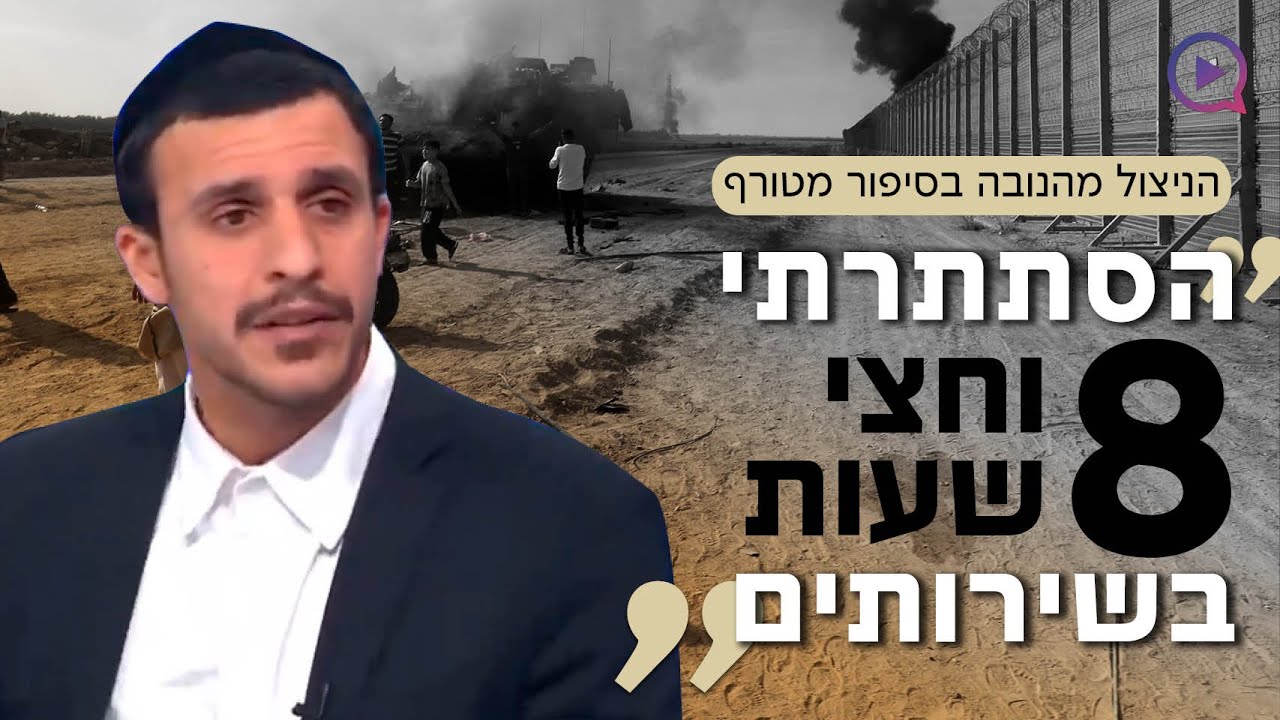 הניצול מהנובה בסיפור מטורף: 