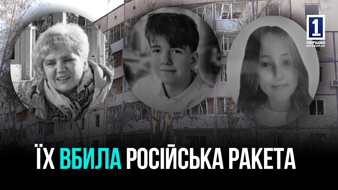 КРИВИЙ РІГ ПОПРОЩАВСЯ З 3 ЖЕРТВАМИ АТАКИ 4 КВІТНЯ