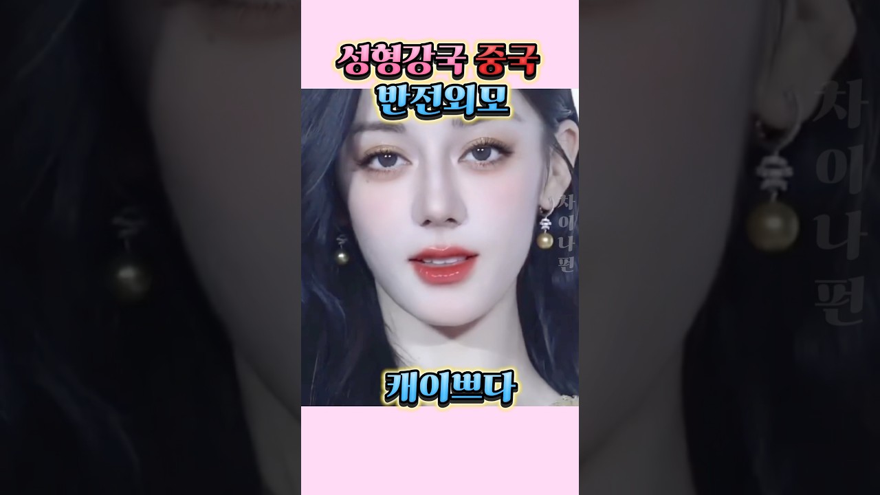 성형강국 중국 반전