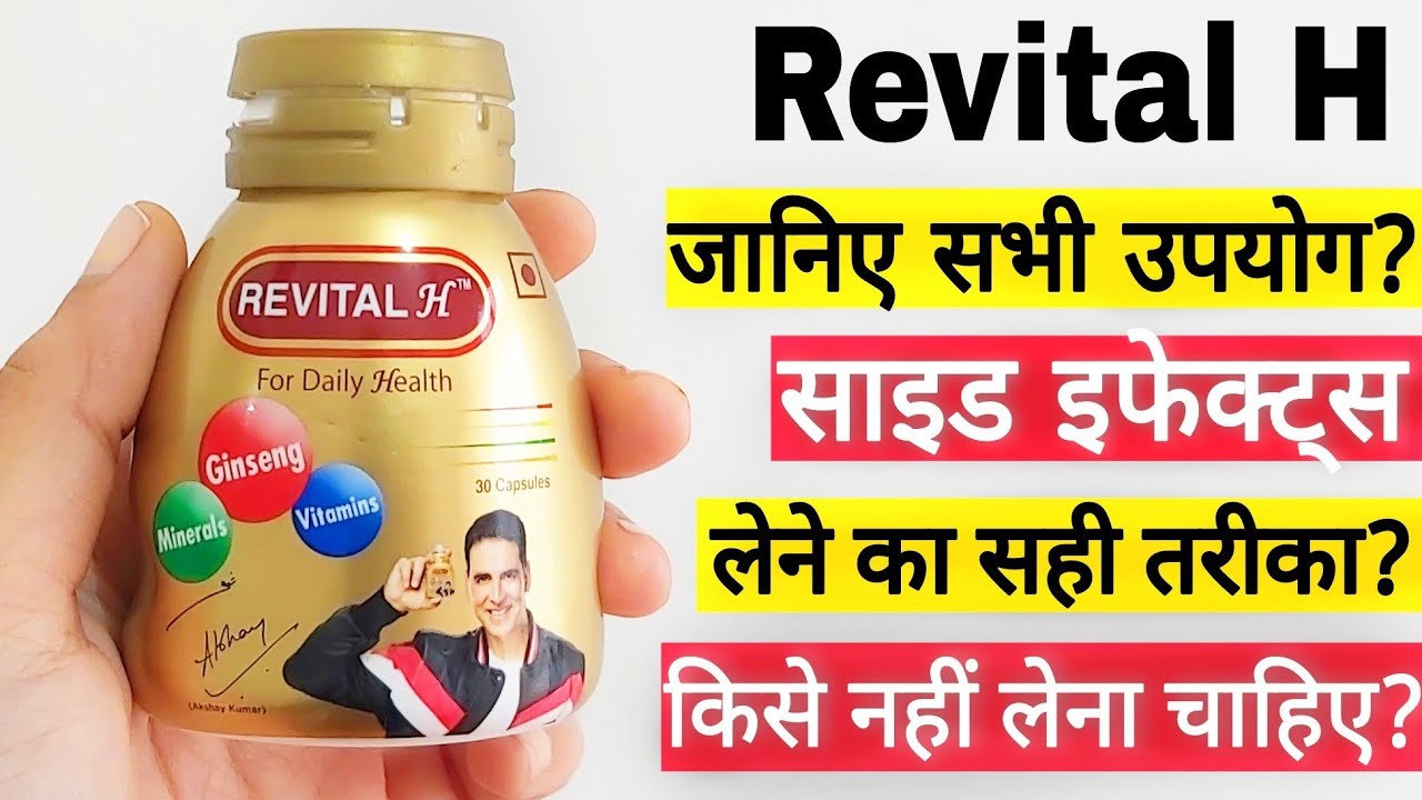 Revital H | Revital Capsule Benefits | Revital Khane Se Kya Hota Hai | Revital Capsule