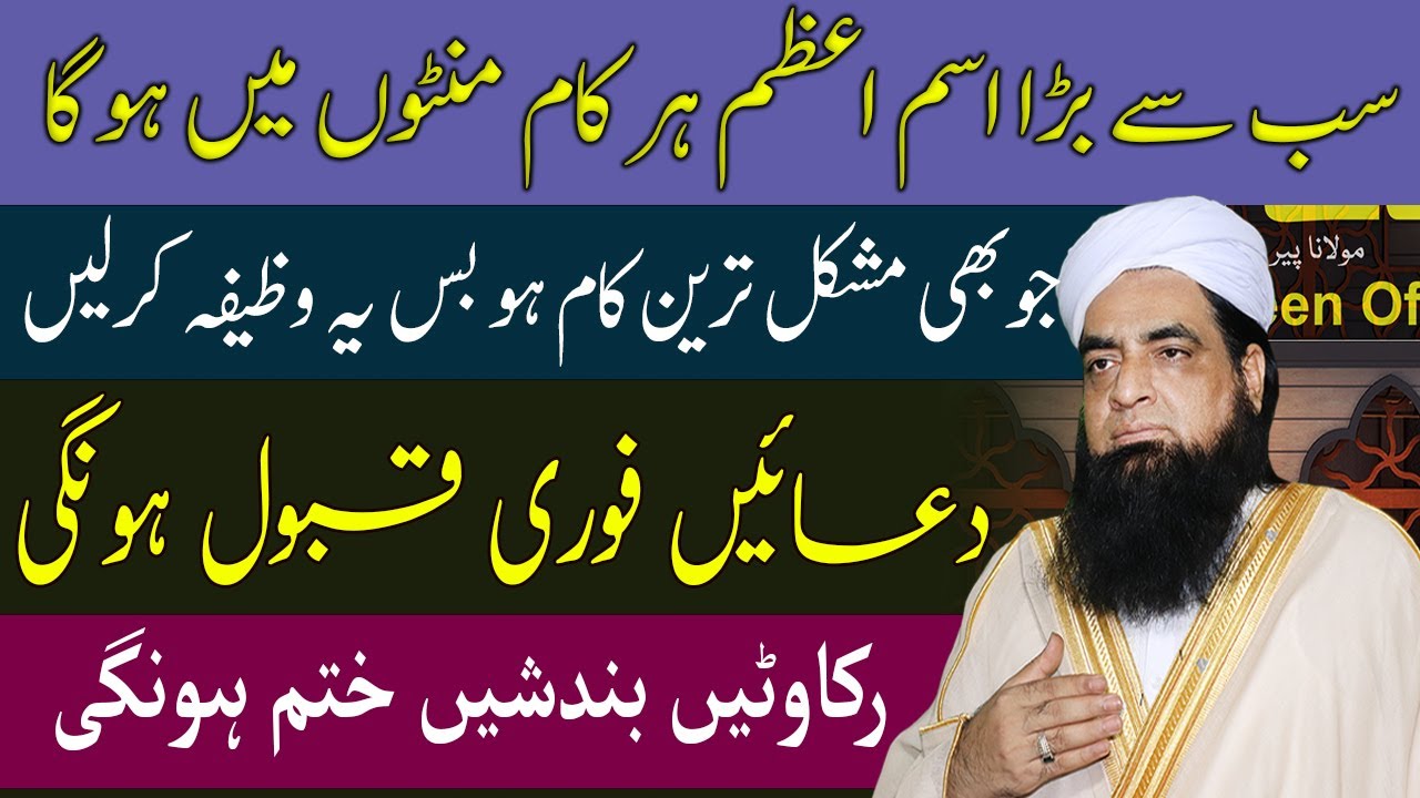 Dua Qabool Hone Ka Wazifa | 100% Har Dua Qabool Hogi Wazifa | Dua Qabool Hone Ka Wazifa