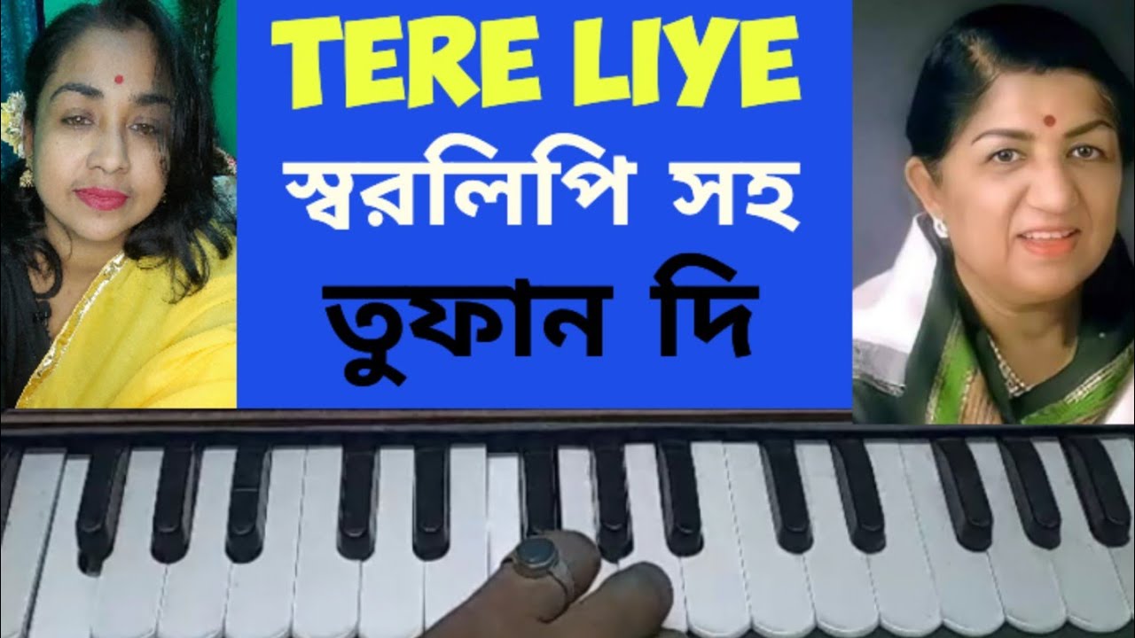 Tereliye haam hai jiye.harmonium tutorial. song with lyrics.Lata Mangeshkar.roopKumar Rathod.তুফানদি