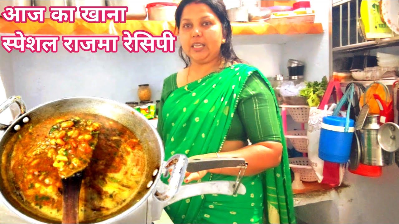  सवेरे 🌅 लग गये घर वालों की पसंद की सब्जी बनाने मसालेदार राजम |Jhansi Vlog|Daily routine vlog 
