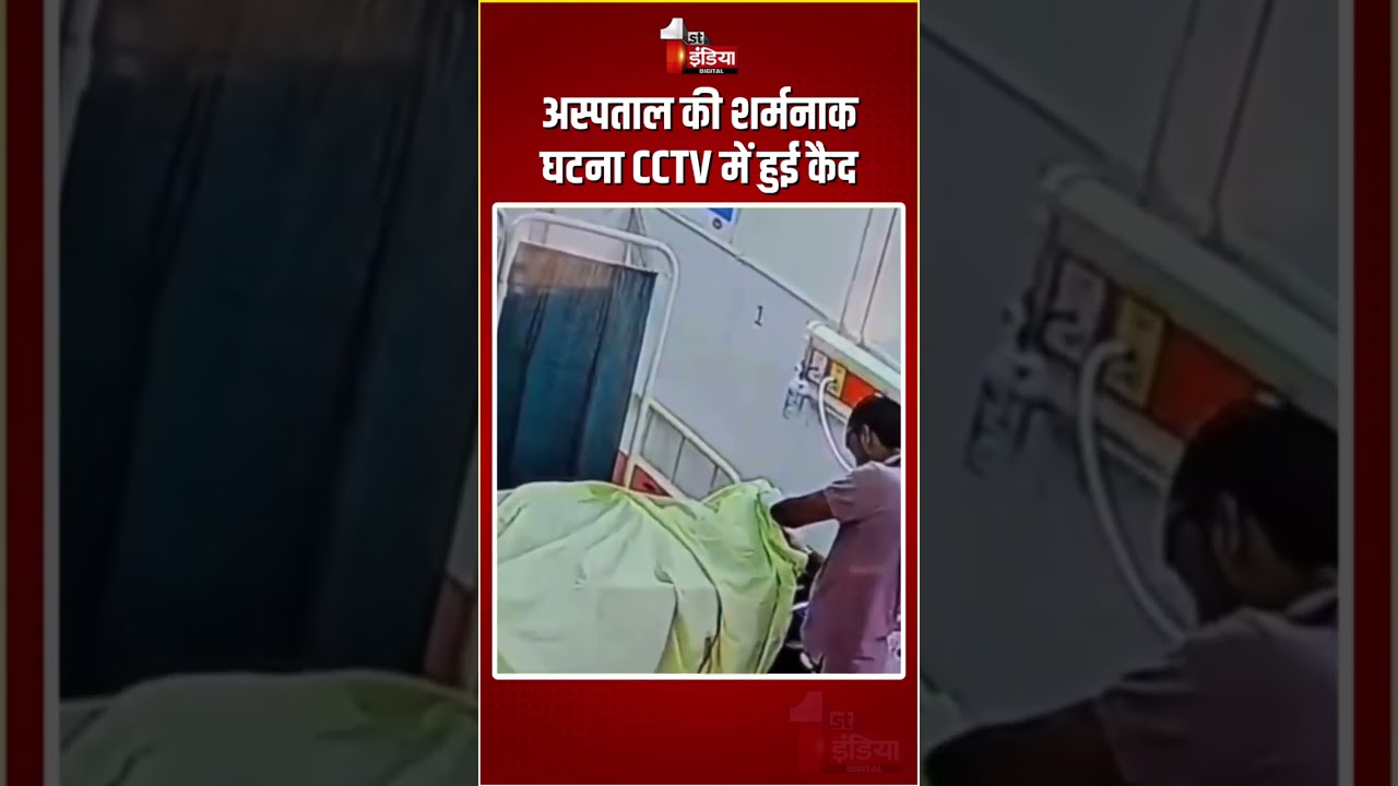 Viral Video: वार्ड ब्वॉय ने एक्सीडेंट में जान गंवाने वाली महिला के कानों से चुराए कुंडल | UP News