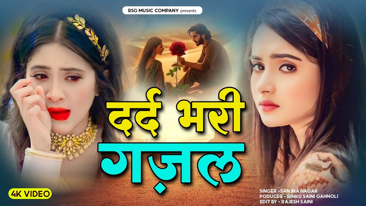 NonStop Love Mashup | बहुत ही दर्द भरी गजल | #mansoon Mashup| Hit Sad Gajal |Sanjana Nagar Sad Gajal