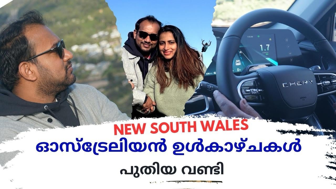 Our first tourist destination from Sydney with our new Car #newcar #malayalamvlog #trending #family