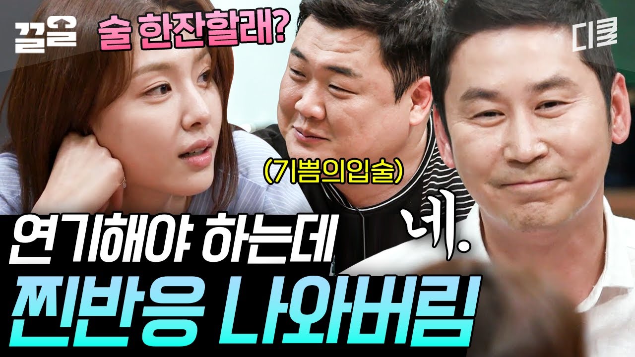 [#인생술집] 심.쿵.사💘 유발하는 서지혜의 미친 미모에 연기는 못하고 찐으로 반응하는 출연진들ㅋㅋㅋ
