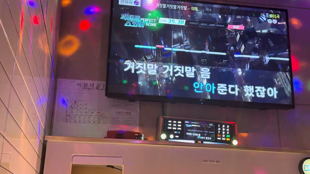 거짓말 거짓말 거짓말 - 이적