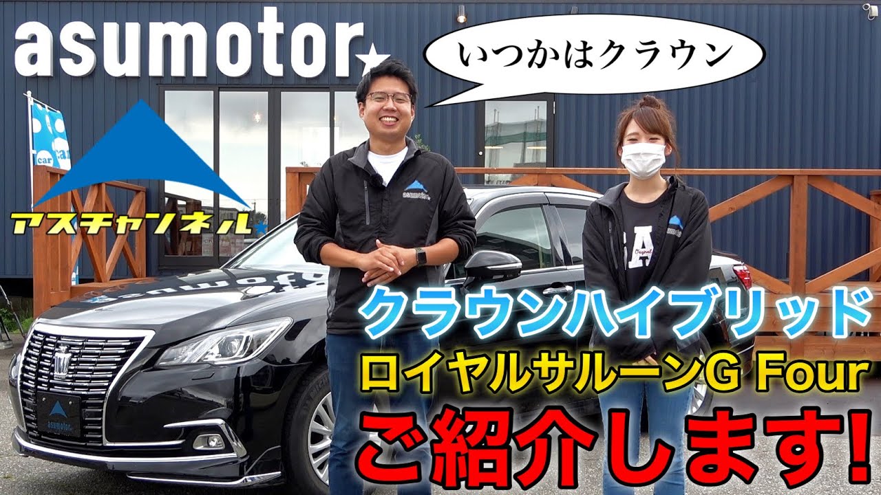 【トヨタ】「いつかはクラウン」ハイブリッド ロイヤルサルーンG Fourご紹介！！極上の一台入庫致しました！【TOYOTA CROWN HYBRID ROYAL SALOON G FOUR】