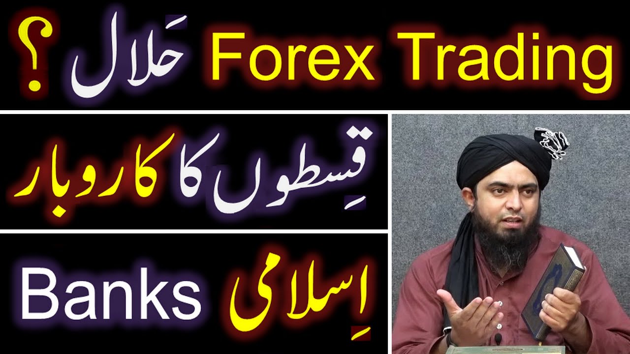 Cryptocurrency, Forex Trading & Shares ??? Islamic Banking & SOOD ??? HALAL Business kay 4-Rules ???