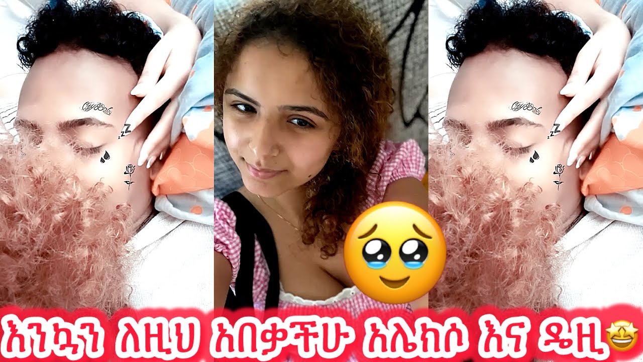 🛑እንኳን ለዚህ አበቃችሁ አሌክሶ እና ዴዚ🥹😍🥹😍🥹😍@daisycookingshow @Daisy_Tamratt @Daisy_Tamrat_ 