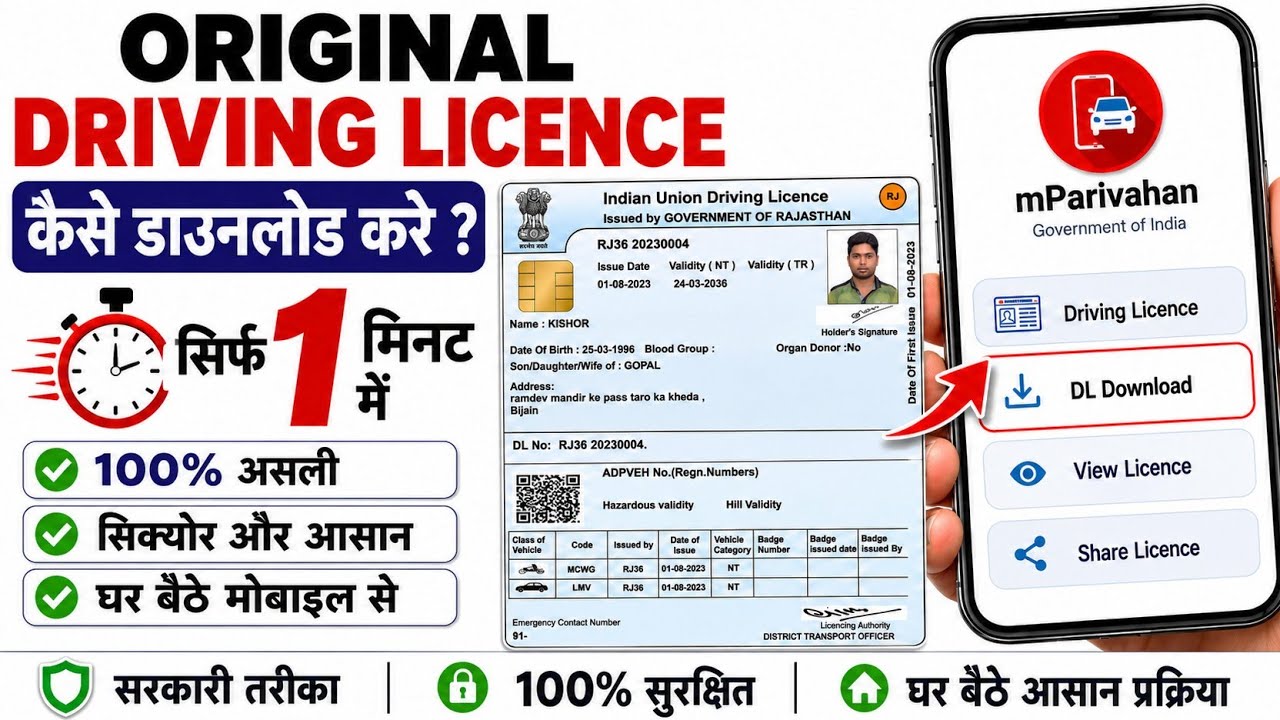 How to Download Your Original Driving License Online | DL Download 2026