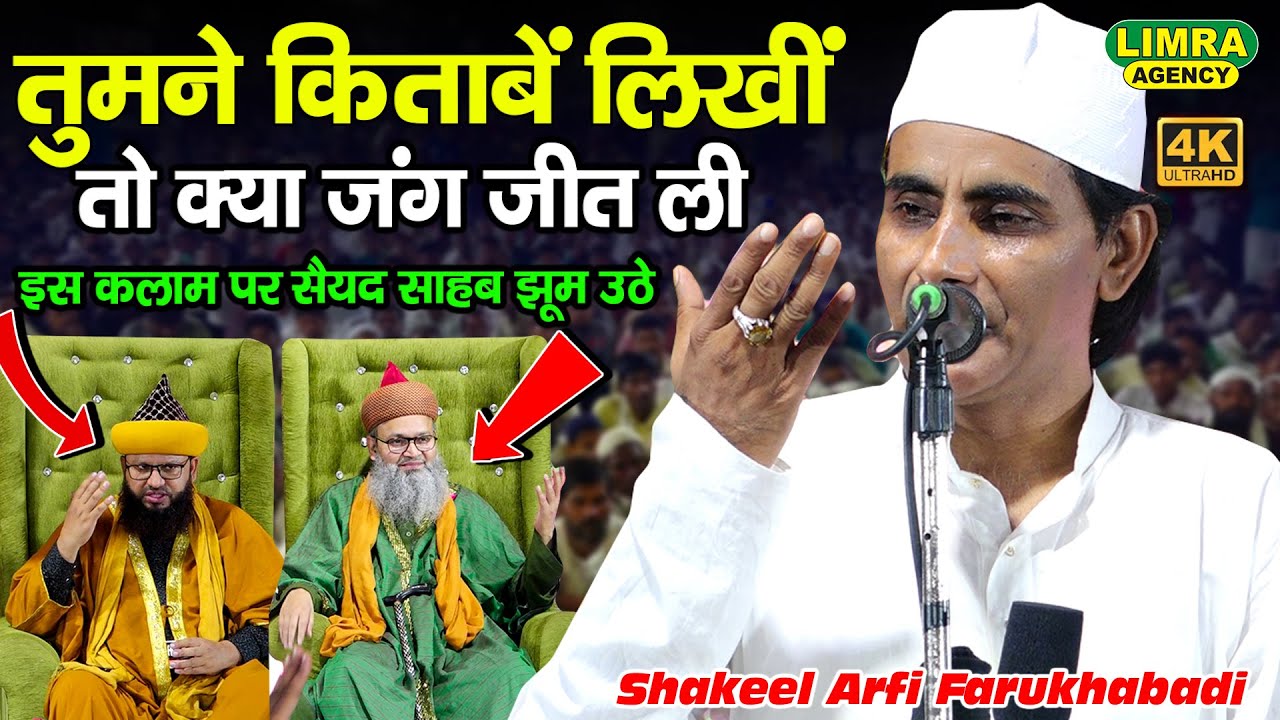 तुमने किताबें लिखीं तो क्या जंग जीत ली By-Shakeel Arfi Farukhabadi-14 Sep 2023 Sultanpur-LimraAgency