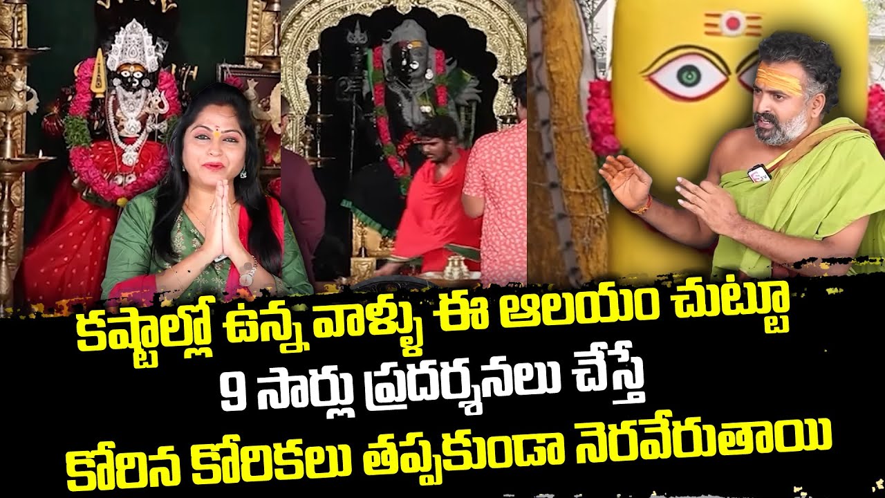 ఈ ఆలయంలో కోరిన కోరికలు తప్పకుండా నెరవేరుతాయి | Ardhanareeswara Swamy Temple in Hyderabad | SumanTv